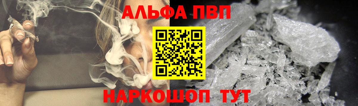 Добрянка  Альфа ПВП  где найти   A PVP Crystall  Вход с VPN 