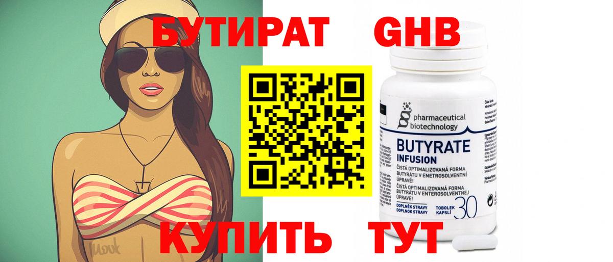 БУТИРАТ оксана Добрянка