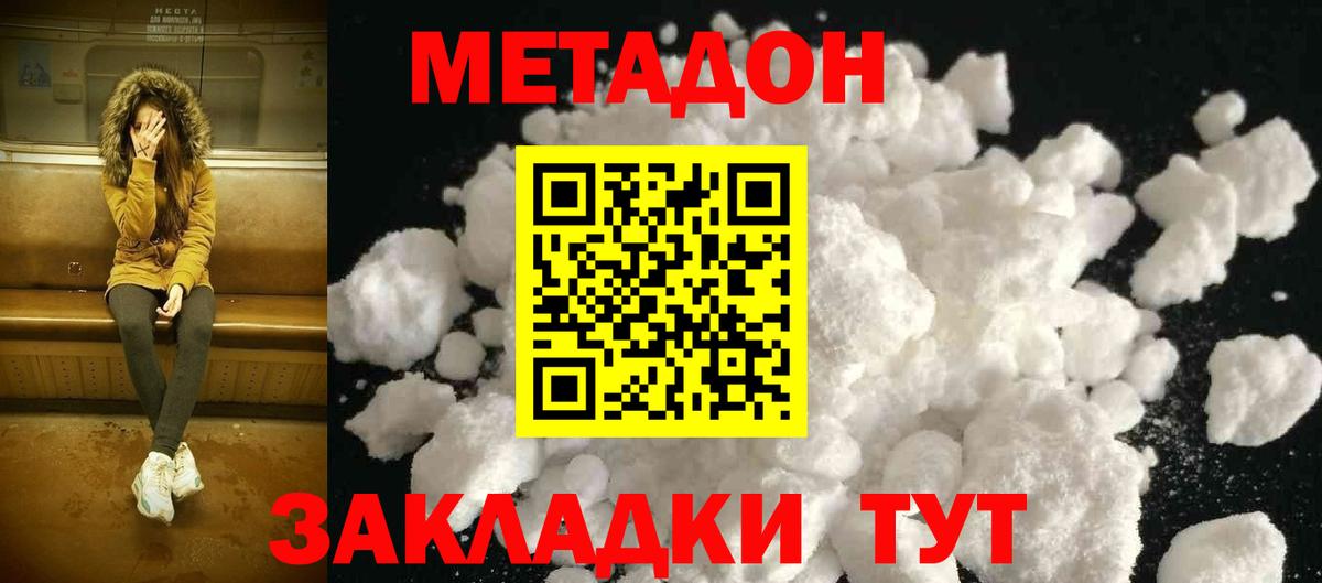 Добрянка  Метадон кристалл  Вход с VPN  МЕТАДОН мёд 